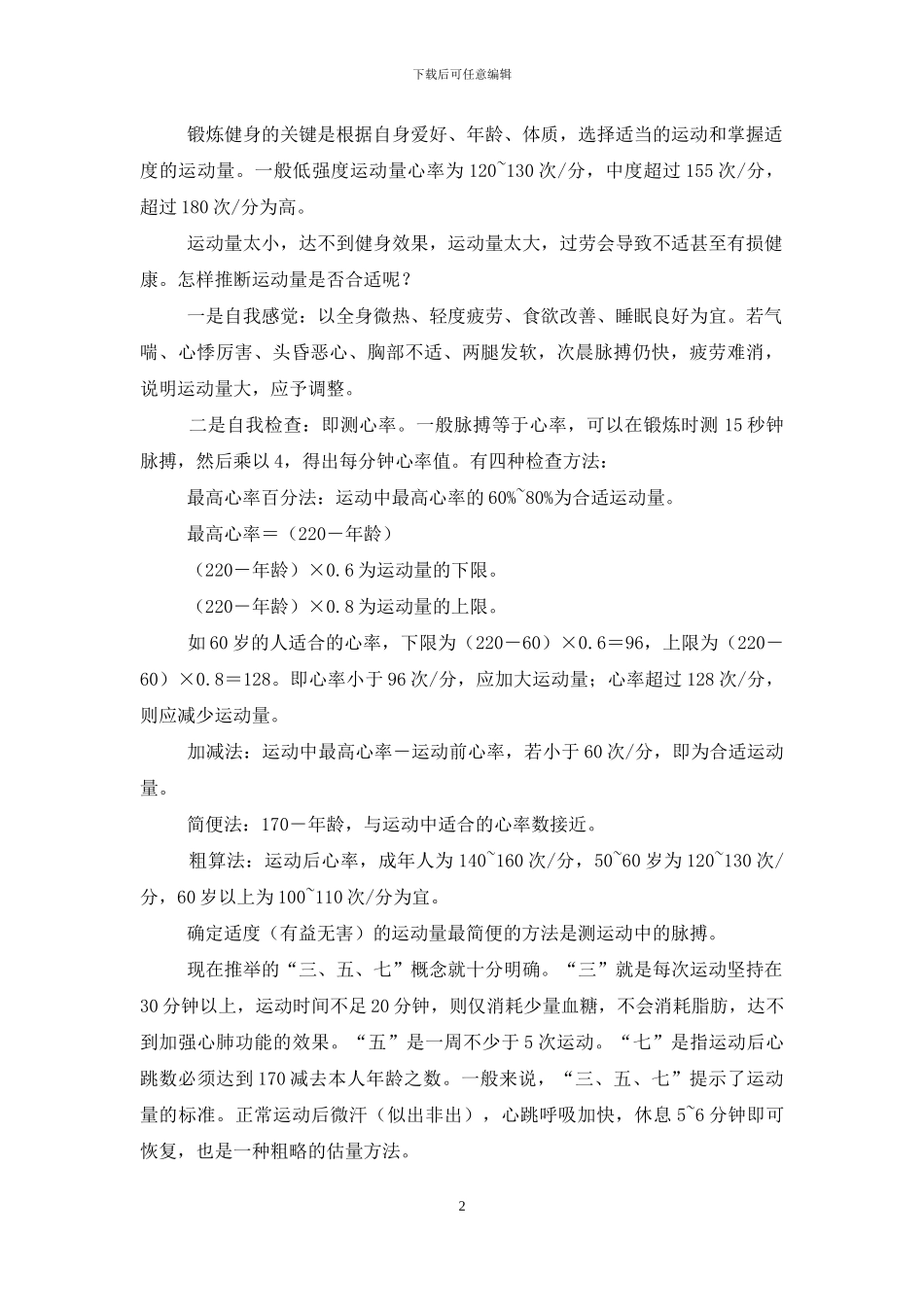 健康疗养自然疗法-1_第2页