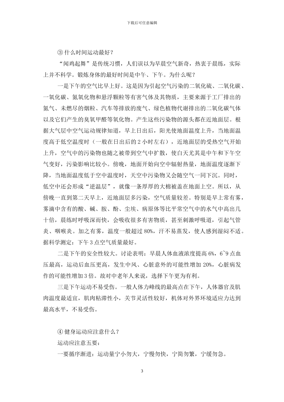 健康疗养自然疗法-1_第3页