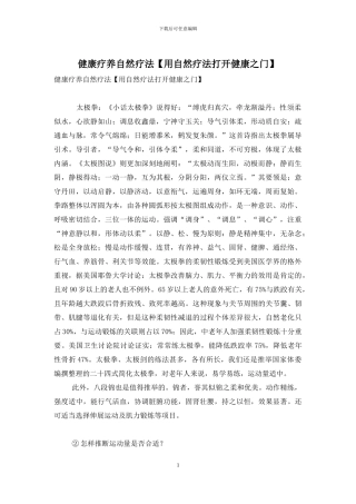 健康疗养自然疗法-1