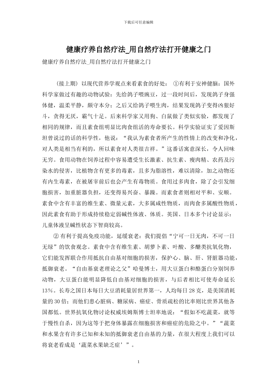 健康疗养自然疗法-用自然疗法打开健康之门_第1页