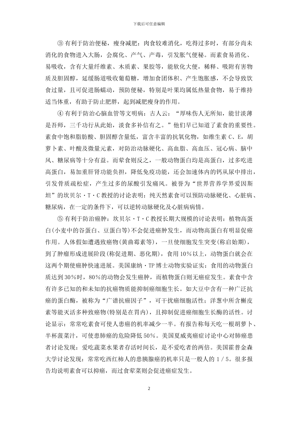 健康疗养自然疗法-用自然疗法打开健康之门_第2页