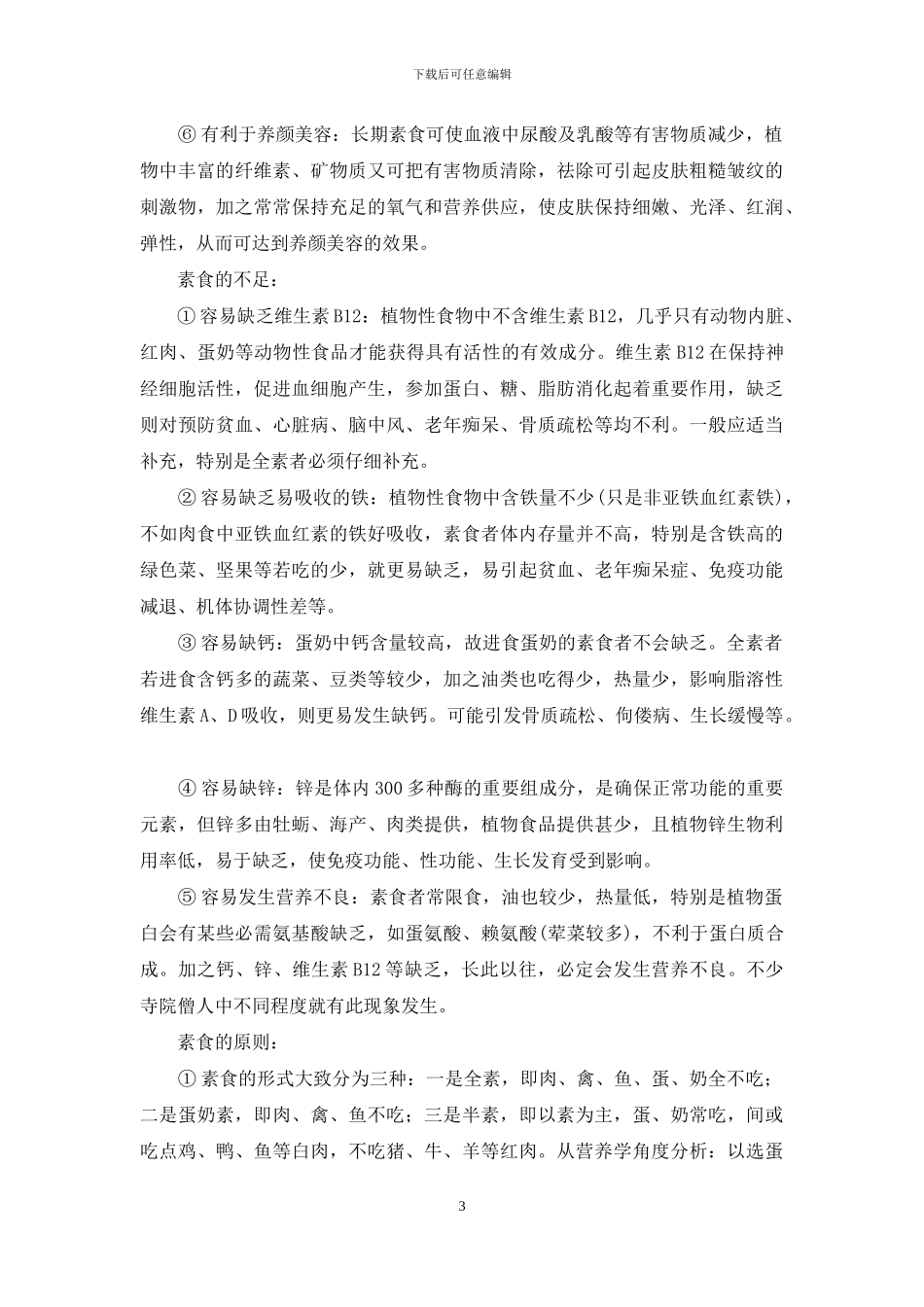 健康疗养自然疗法-用自然疗法打开健康之门_第3页