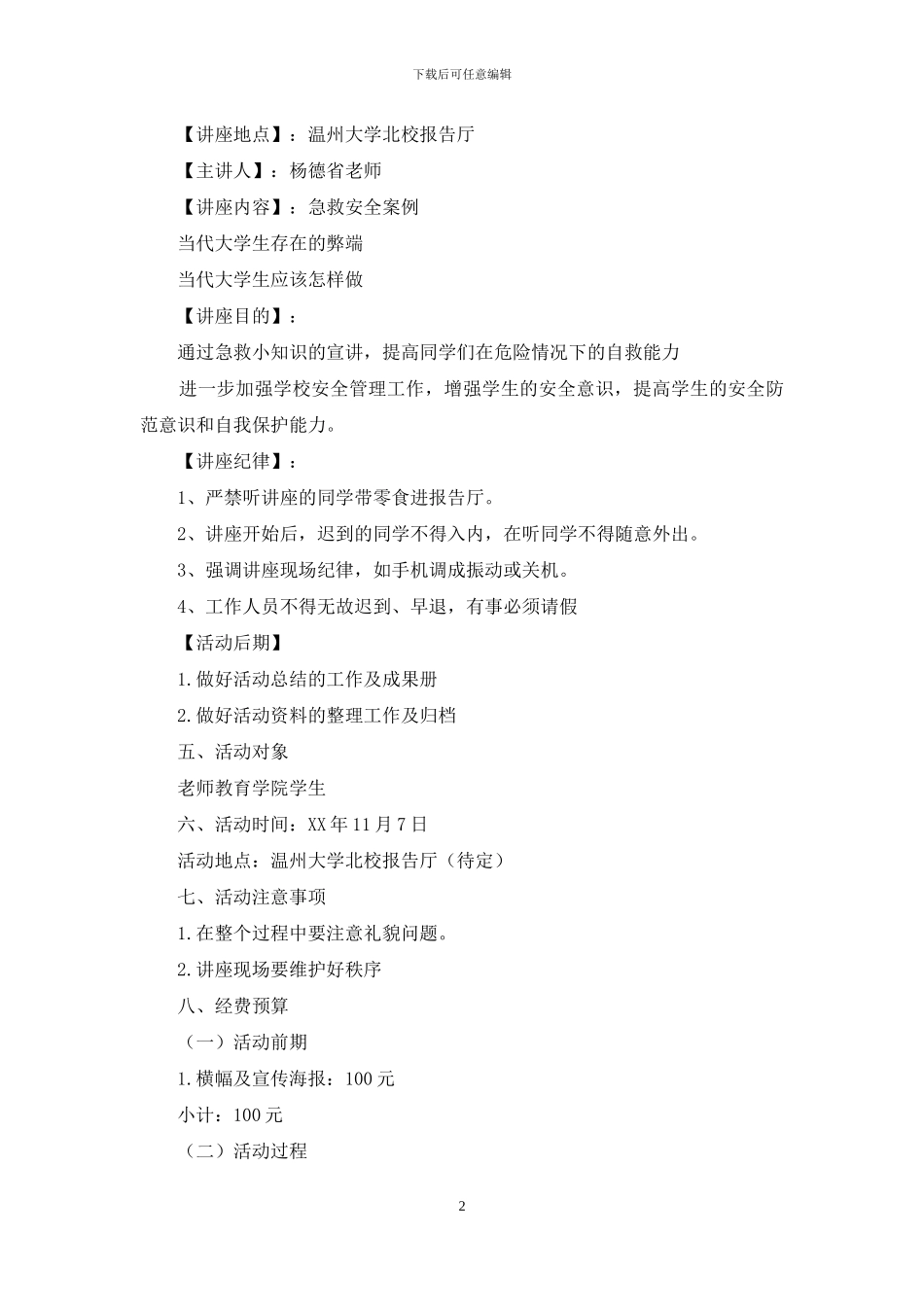 健康知识讲座策划书_第2页