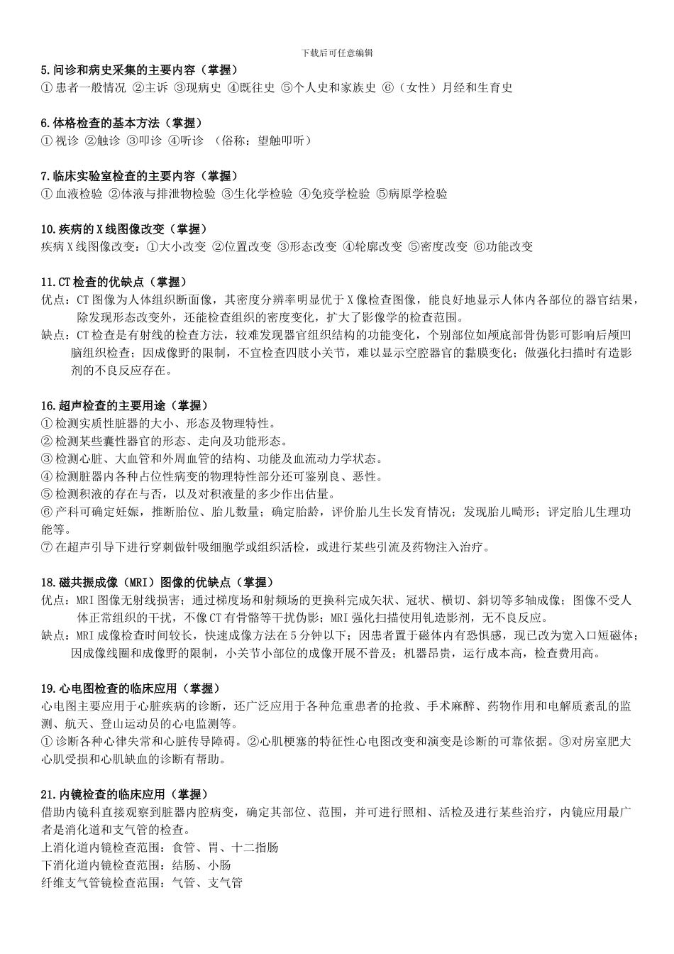 健康管理师-基础知识_第3页