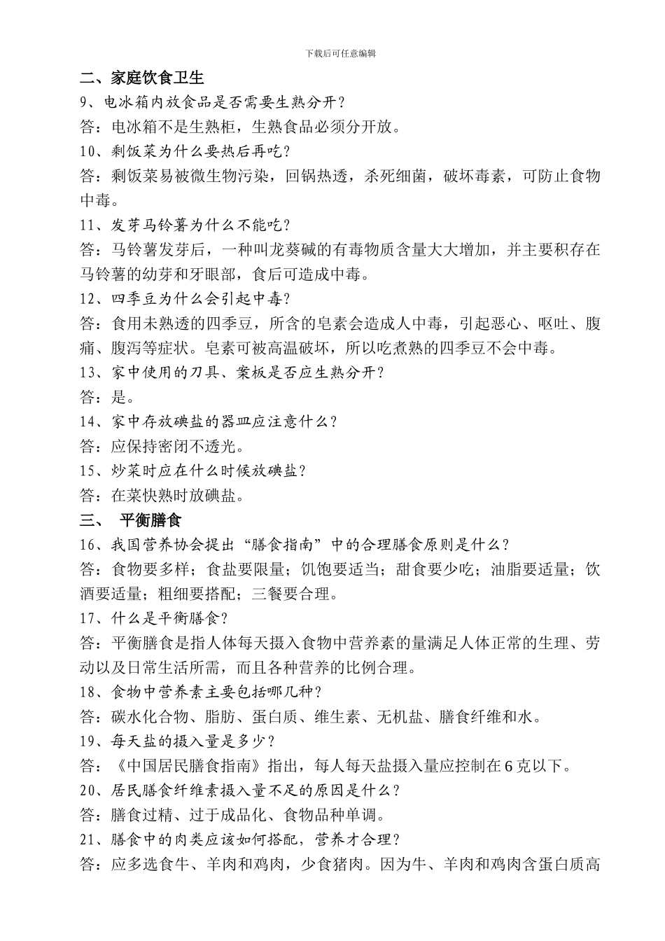 健康知识问答_第2页