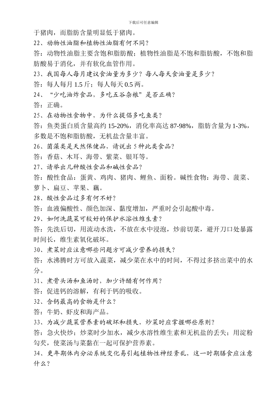 健康知识问答_第3页