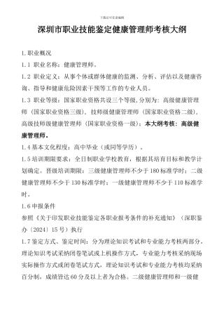 健康管理师国家职业标准