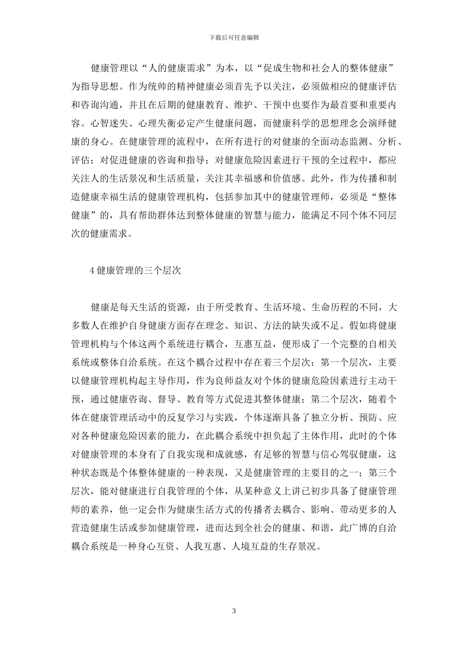 健康管理师证书有用吗-健康管理演进_第3页