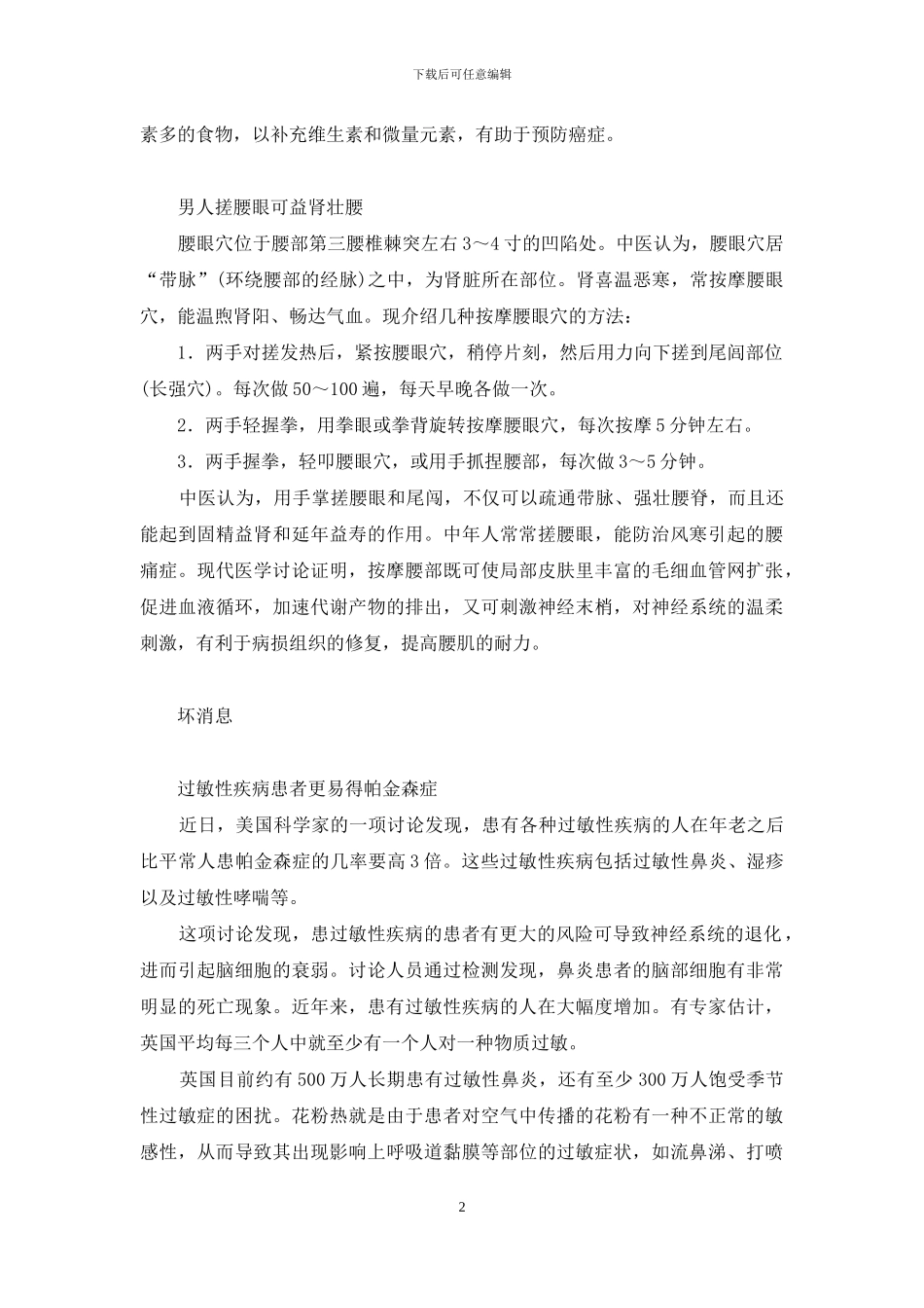 健康素养知多少-健康新知_第2页