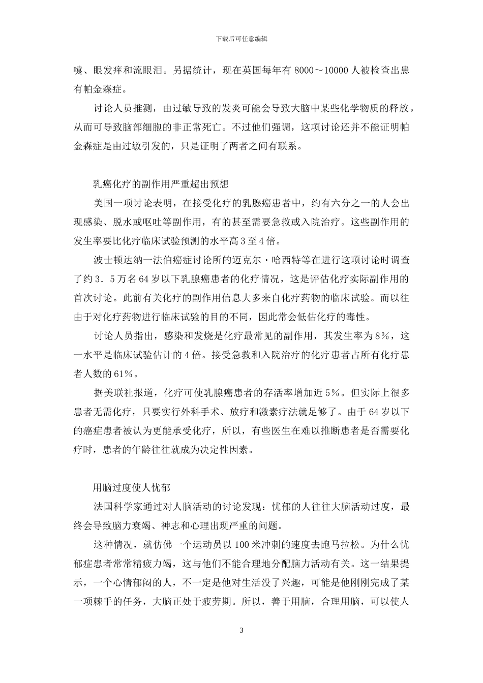 健康素养知多少-健康新知_第3页