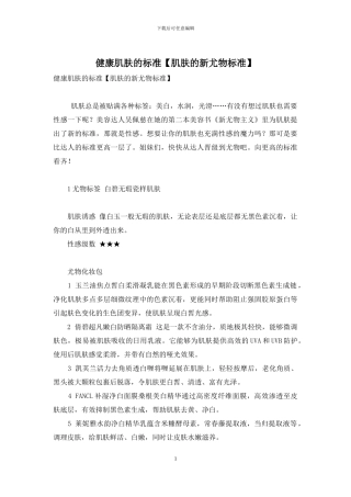 健康肌肤的标准