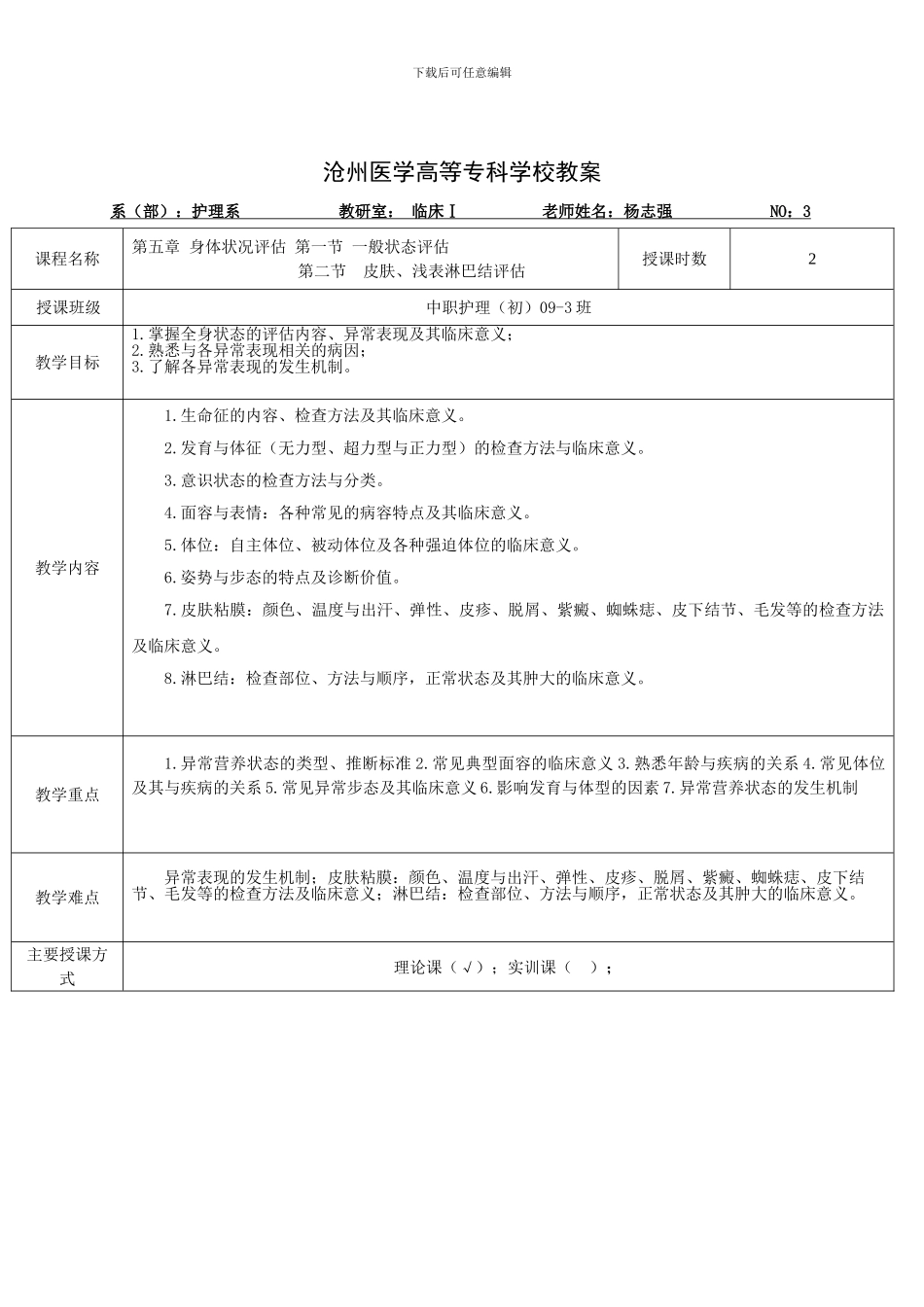 健康评估教案_第3页