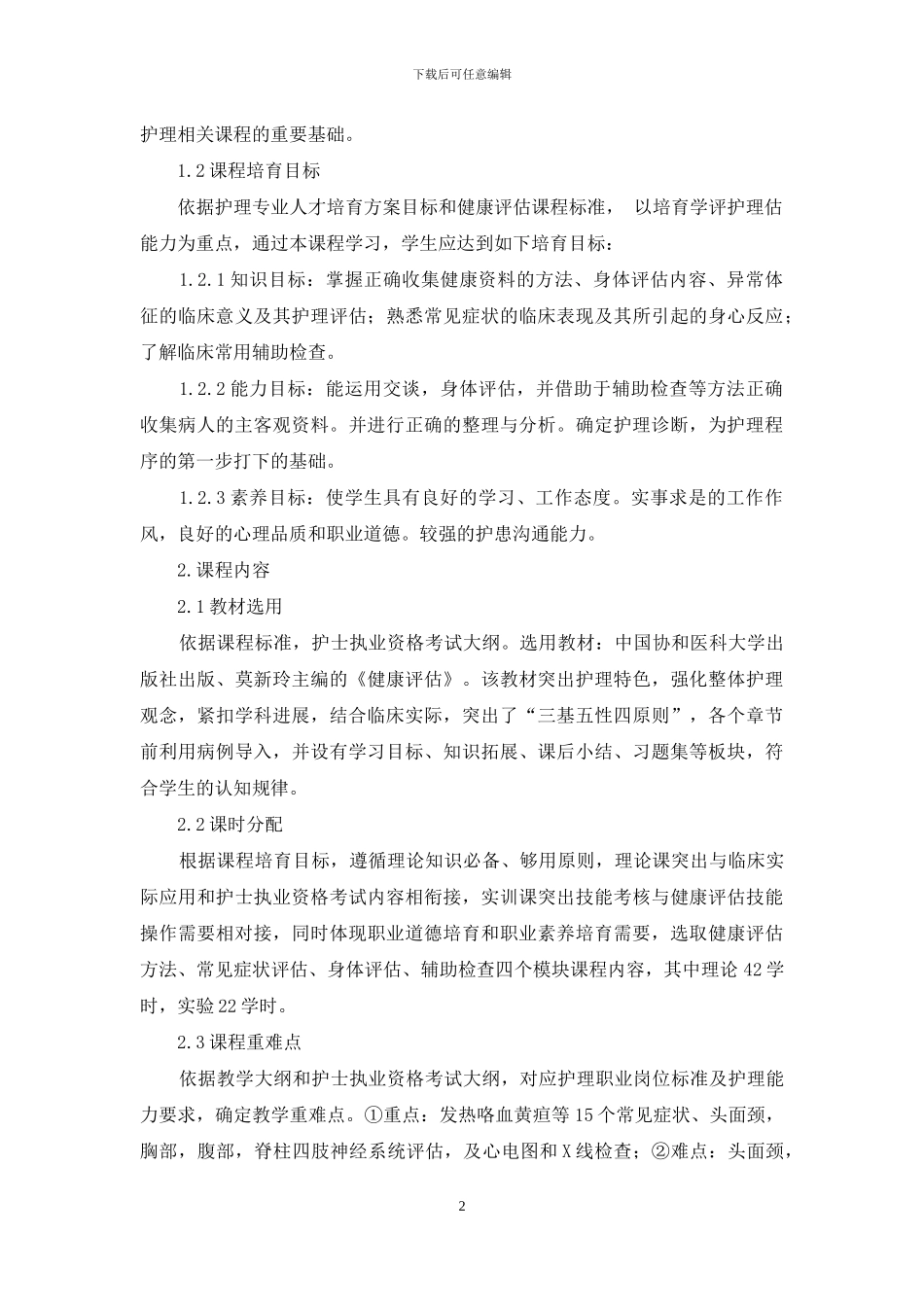 健康评估说课设计_第2页