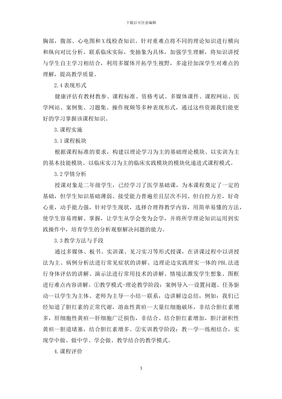 健康评估说课设计_第3页