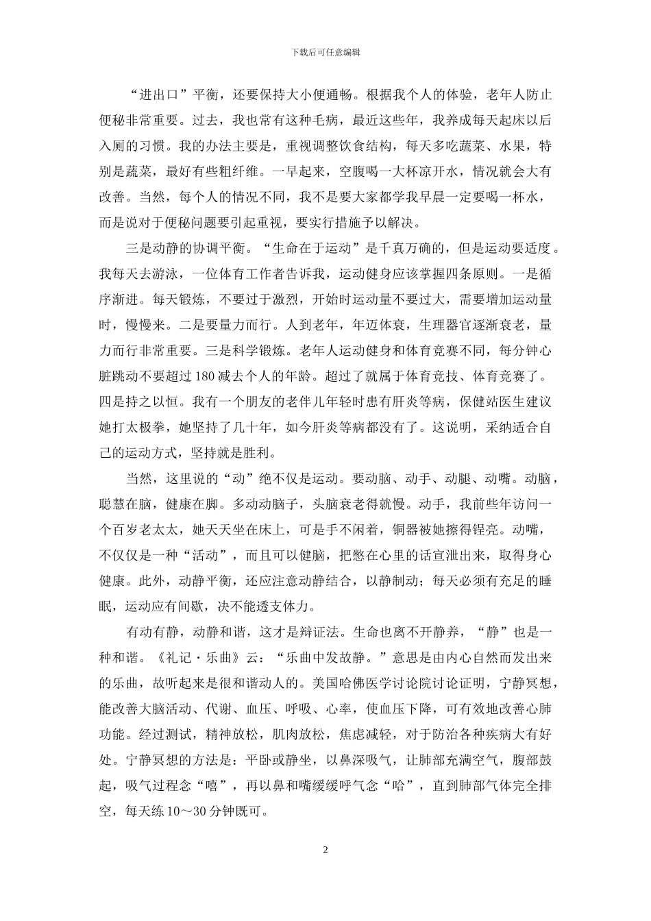 健康长寿的养生秘诀_第2页