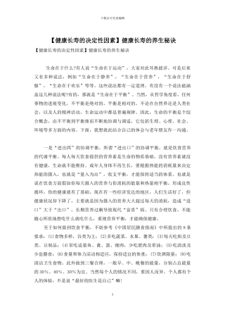 健康长寿的养生秘诀