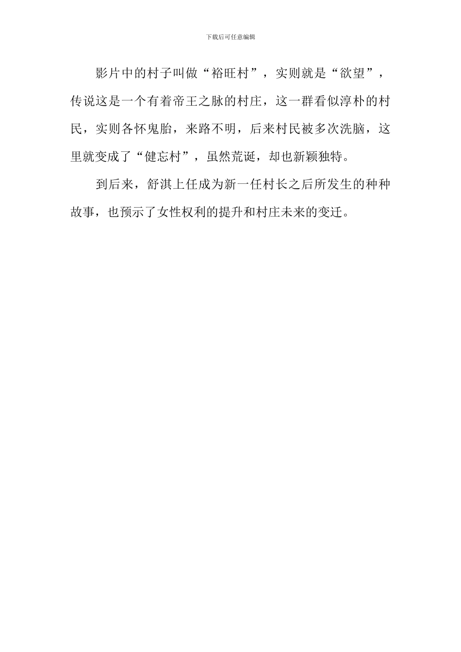 健忘村观后感_第2页