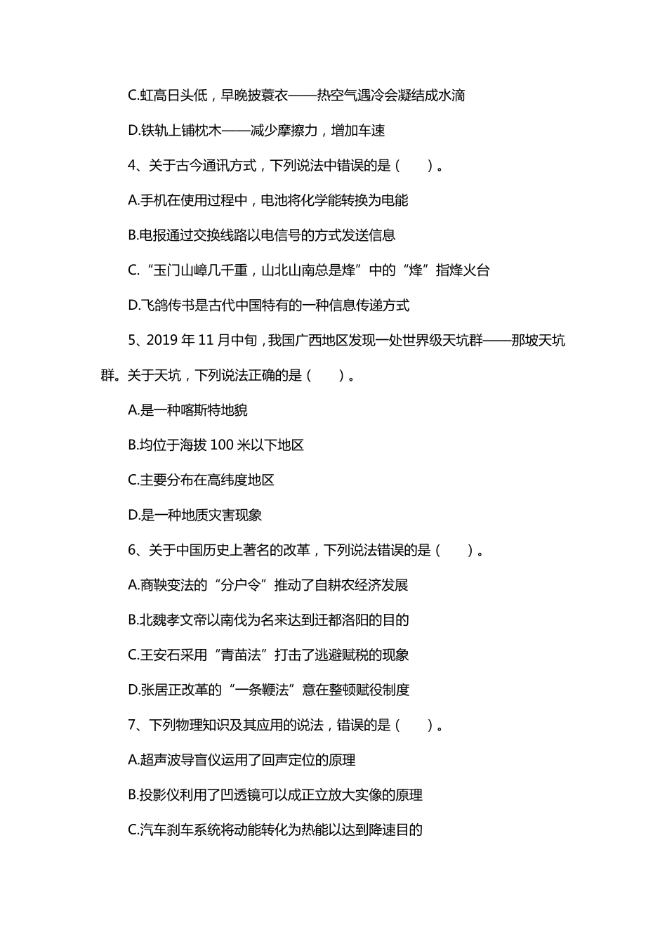 2020年7月25日事业单位联考C类《职业能力倾向测验》题及答案_第2页