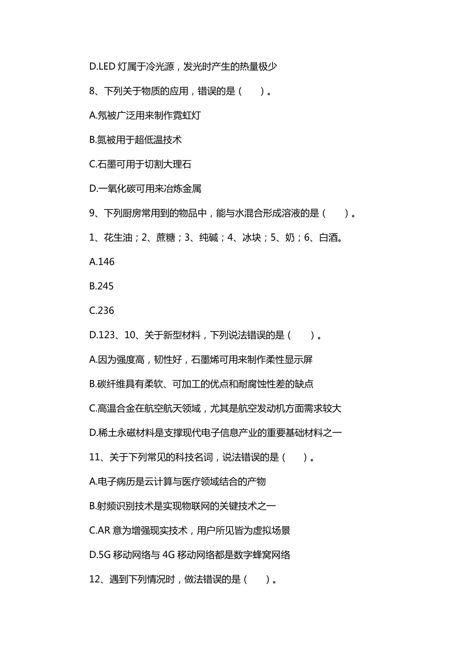 2020年7月25日事业单位联考C类《职业能力倾向测验》题及答案_第3页