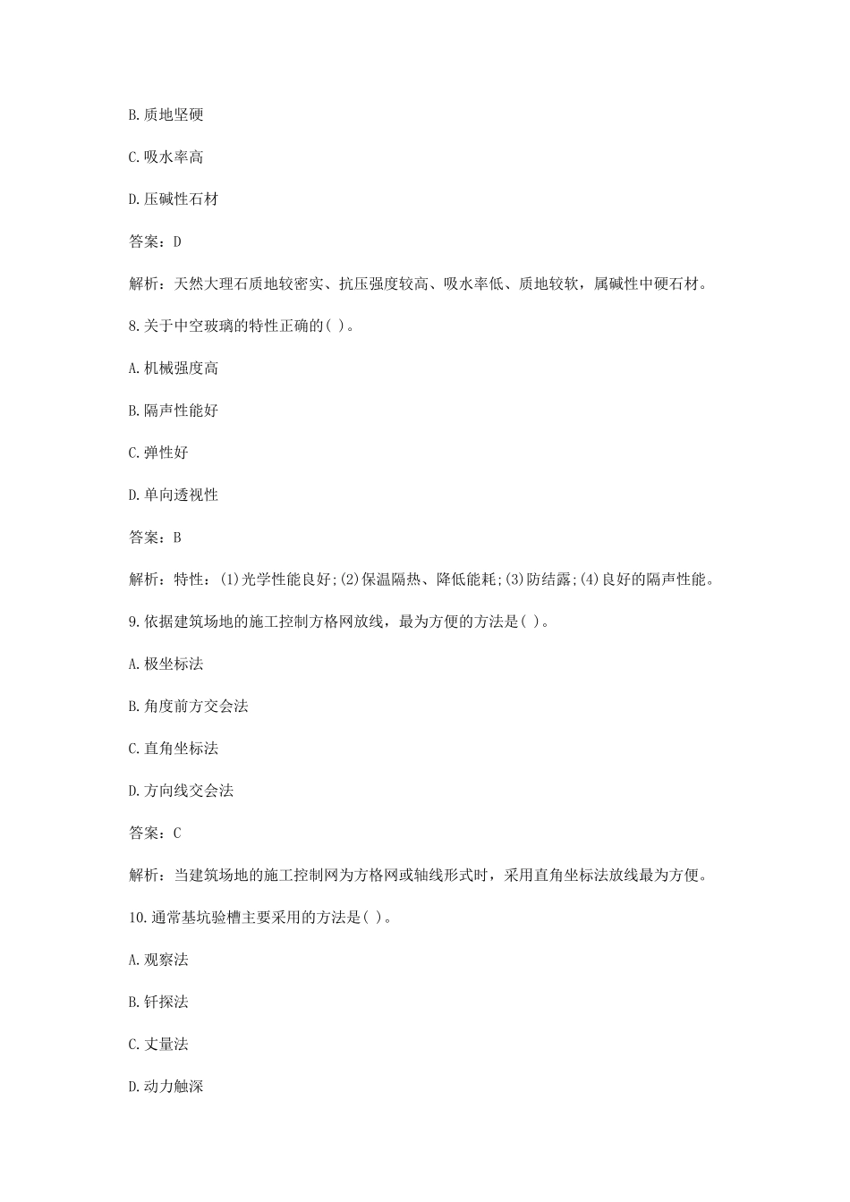 2020年一级建造师建筑工程实务真题及答案_第3页