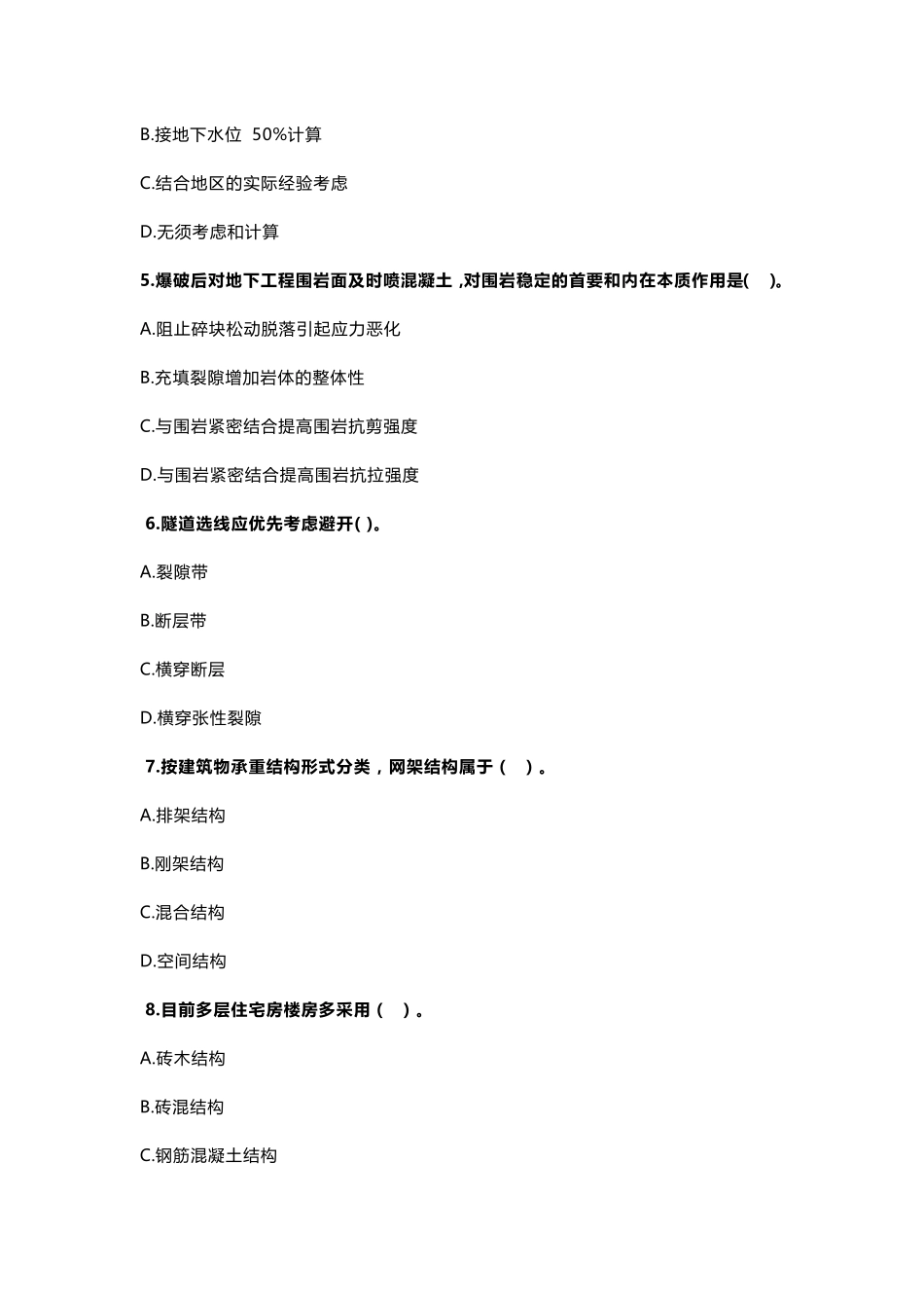 2020年一级造价师《土建计量》真题_第2页