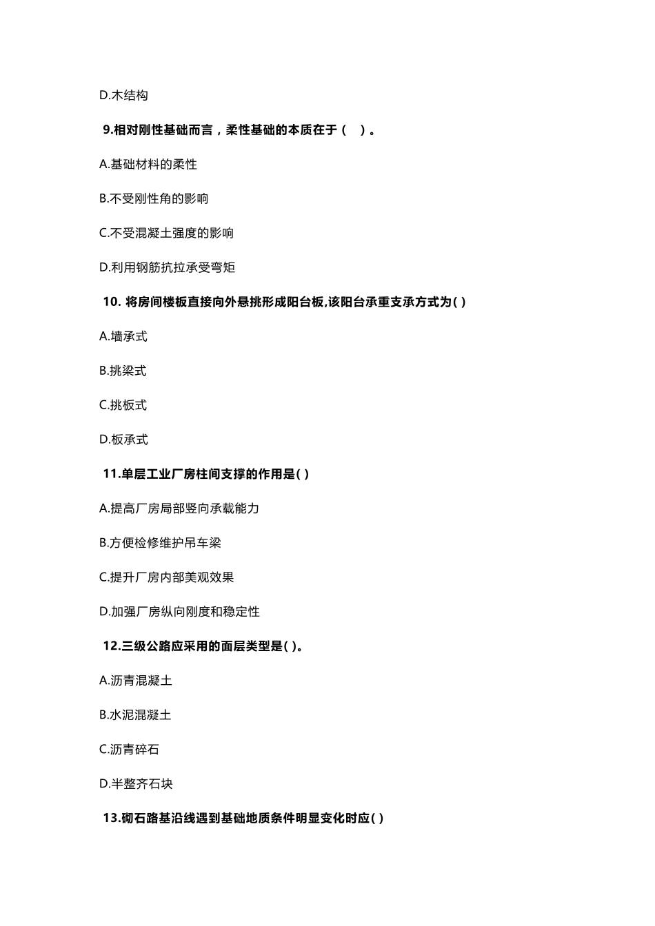 2020年一级造价师《土建计量》真题_第3页