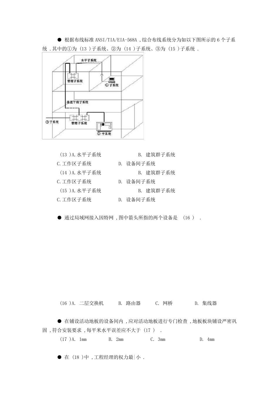 2020年上半年系统集成项目管理工程师上午试题与答案_第3页