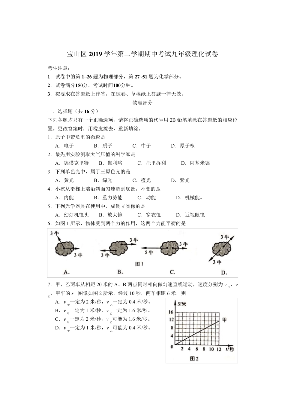 2020年上海市宝山区初三二模物理试卷_第1页