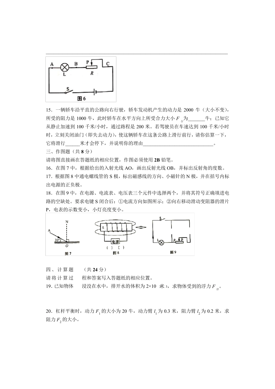 2020年上海市宝山区初三二模物理试卷_第3页