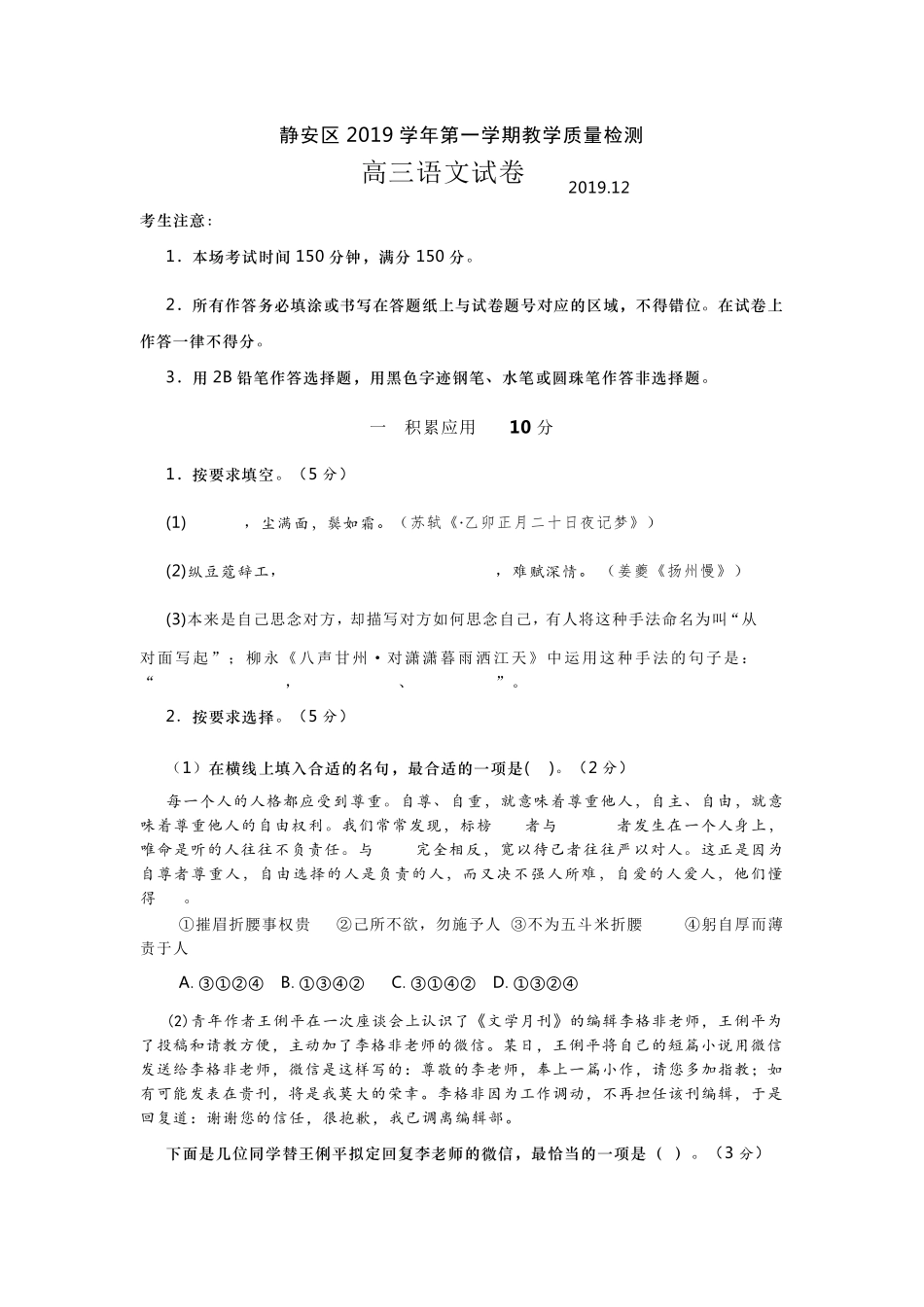 2020年上海静安区高三语文一模_第1页