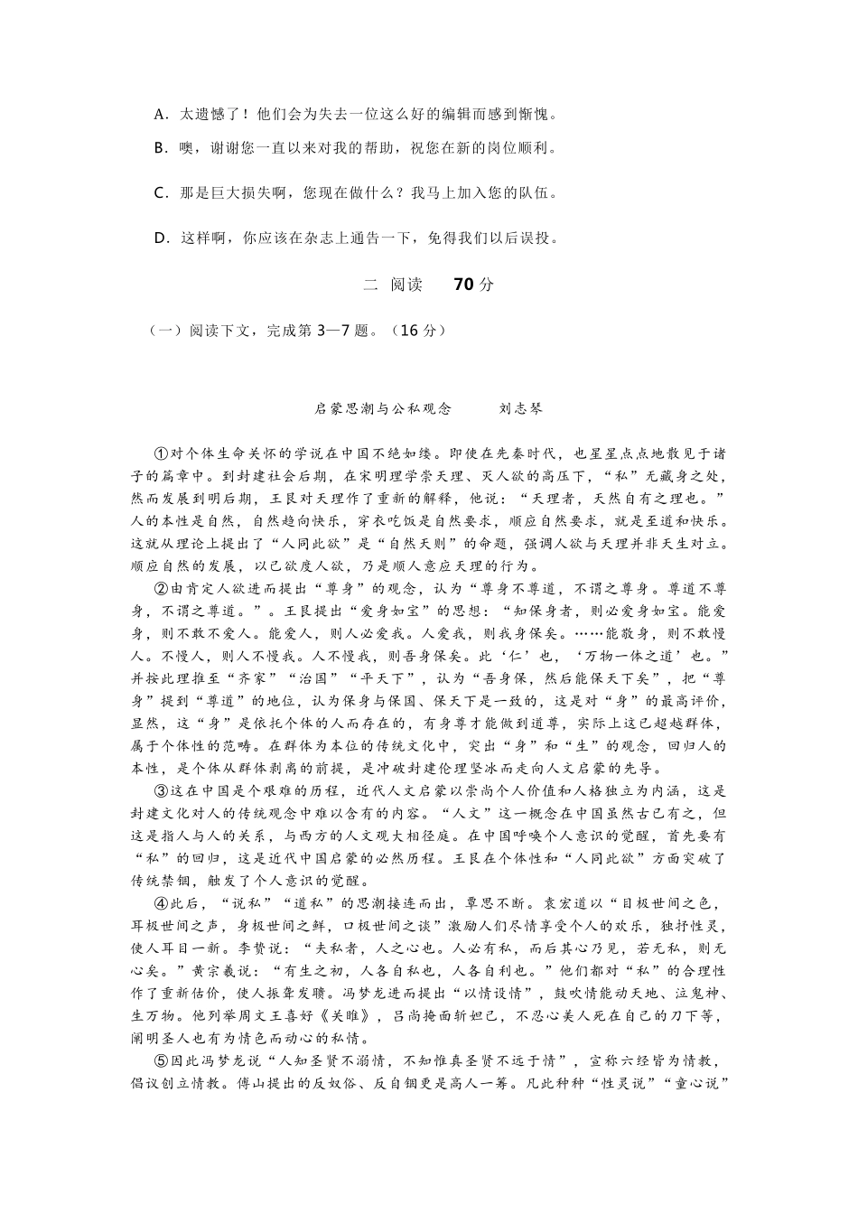 2020年上海静安区高三语文一模_第2页