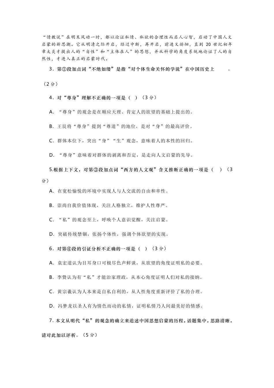 2020年上海静安区高三语文一模_第3页