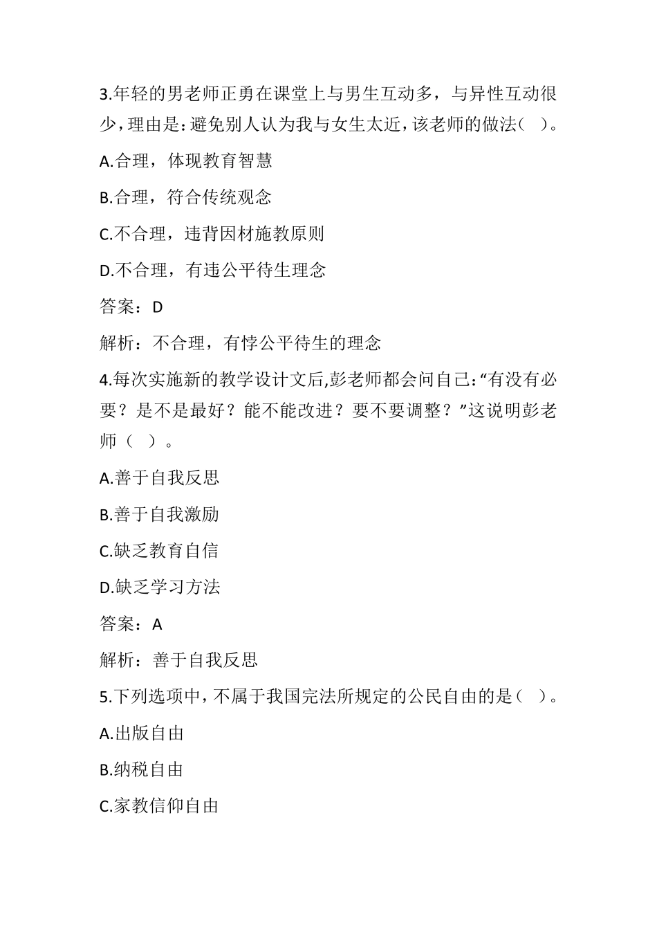 2020年下半年(中学)综合素质真题与答案_第2页