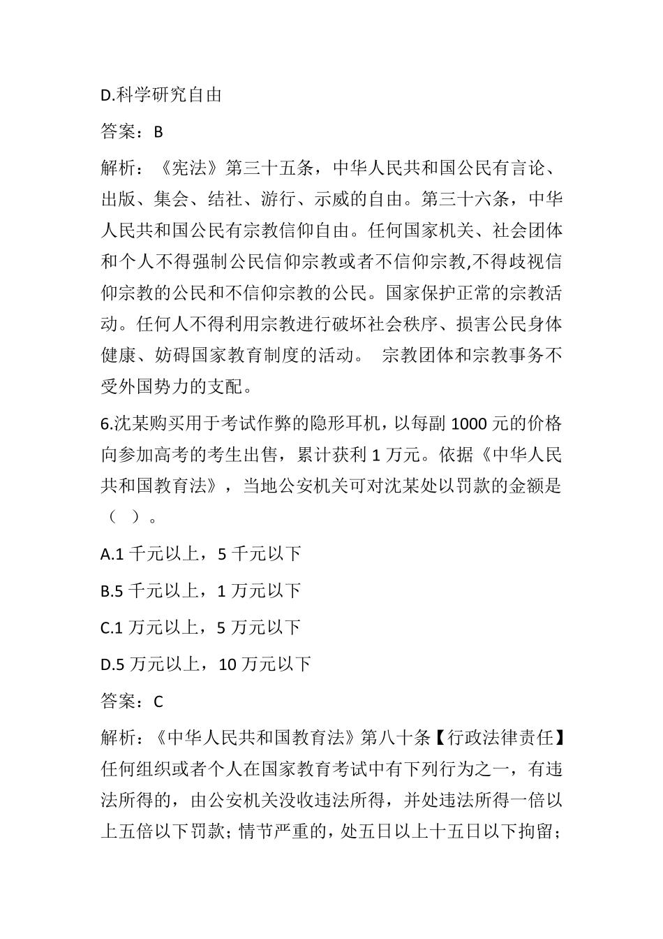 2020年下半年(中学)综合素质真题与答案_第3页