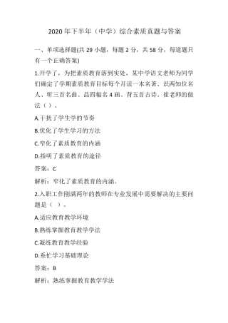 2020年下半年(中学)综合素质真题与答案