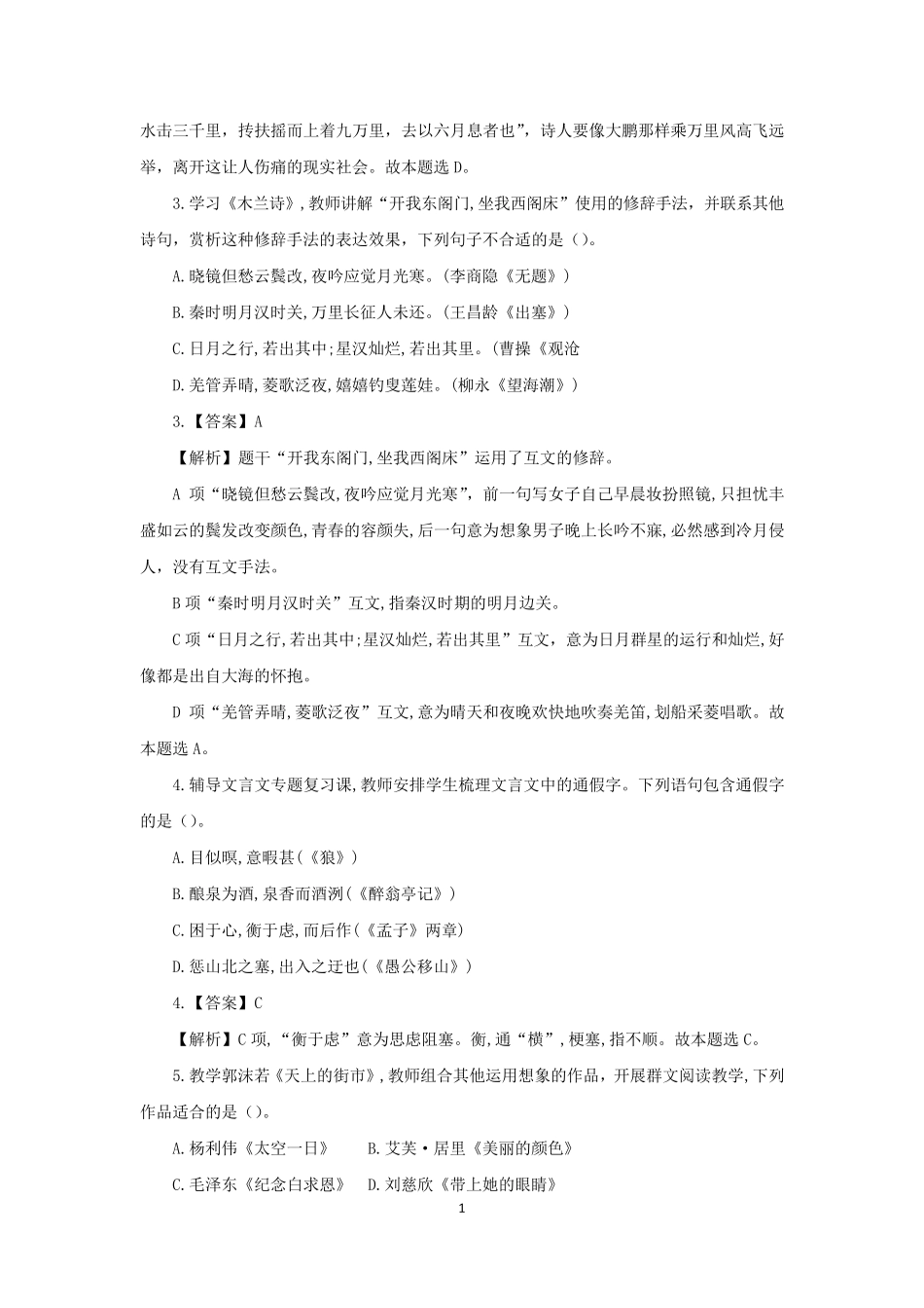 2020年下半年教师资格证初中语文真题及解析_第2页