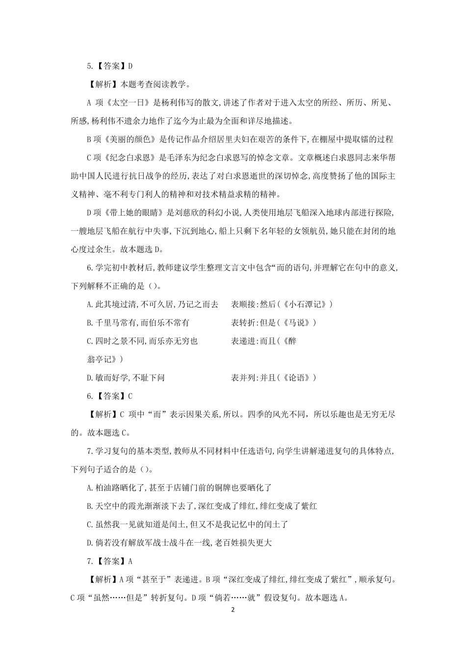 2020年下半年教师资格证初中语文真题及解析_第3页