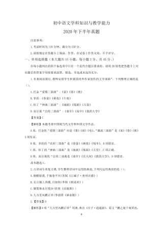 2020年下半年教师资格证初中语文真题及解析