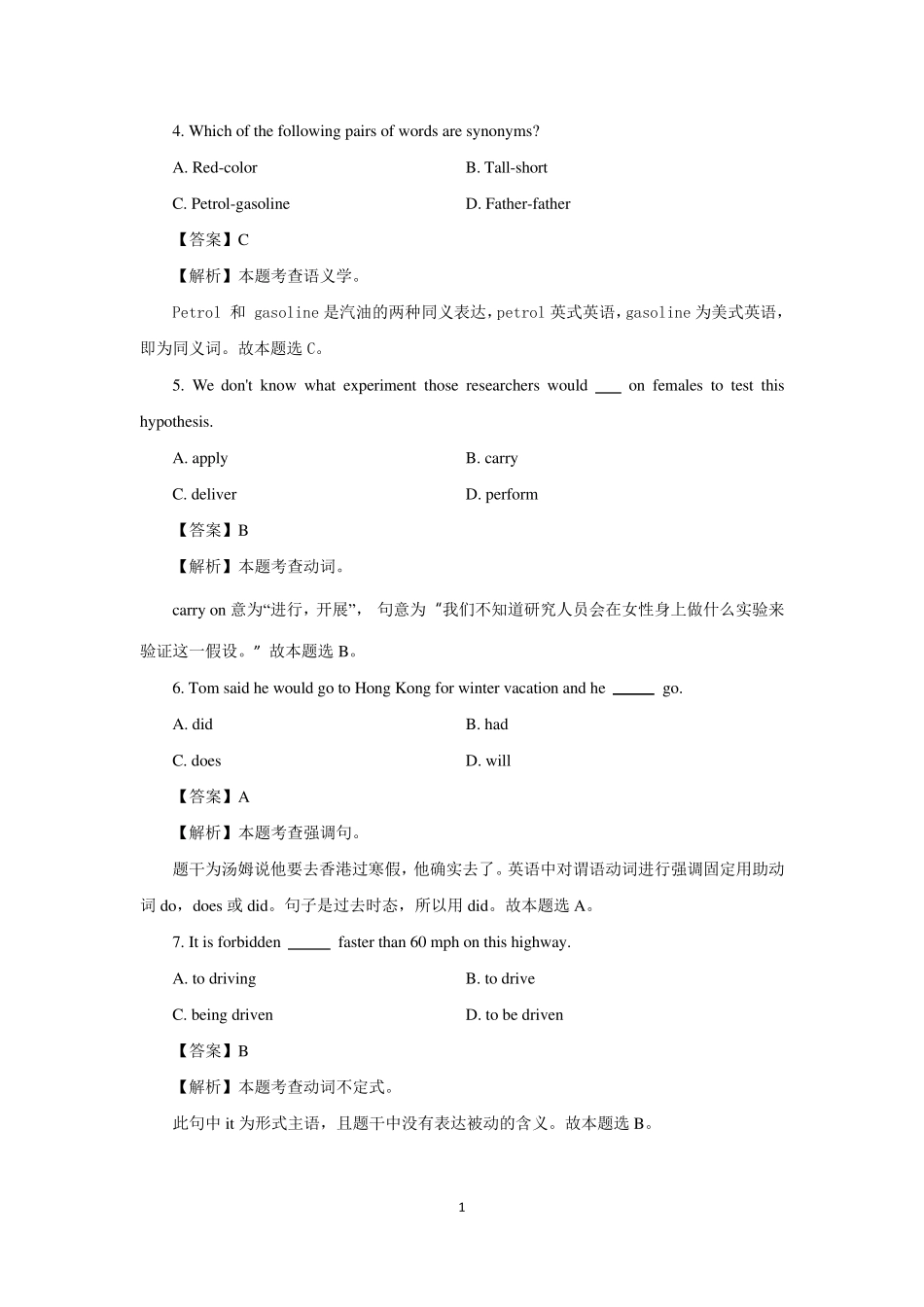 2020年下半年教师资格证初中英语真题及解析_第2页