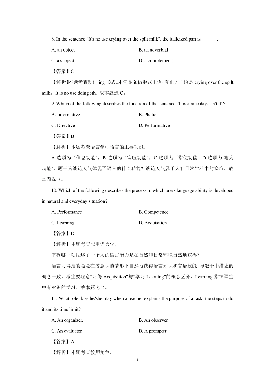 2020年下半年教师资格证初中英语真题及解析_第3页
