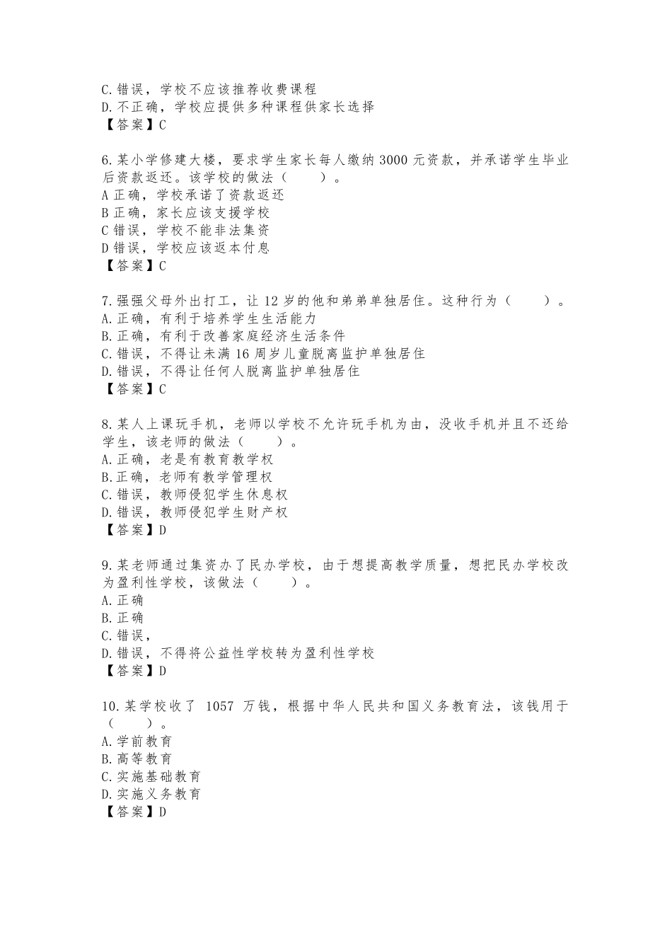 2020年下半年教师资格证考试《综合素质》(小学)真题(含答案解析)_第2页