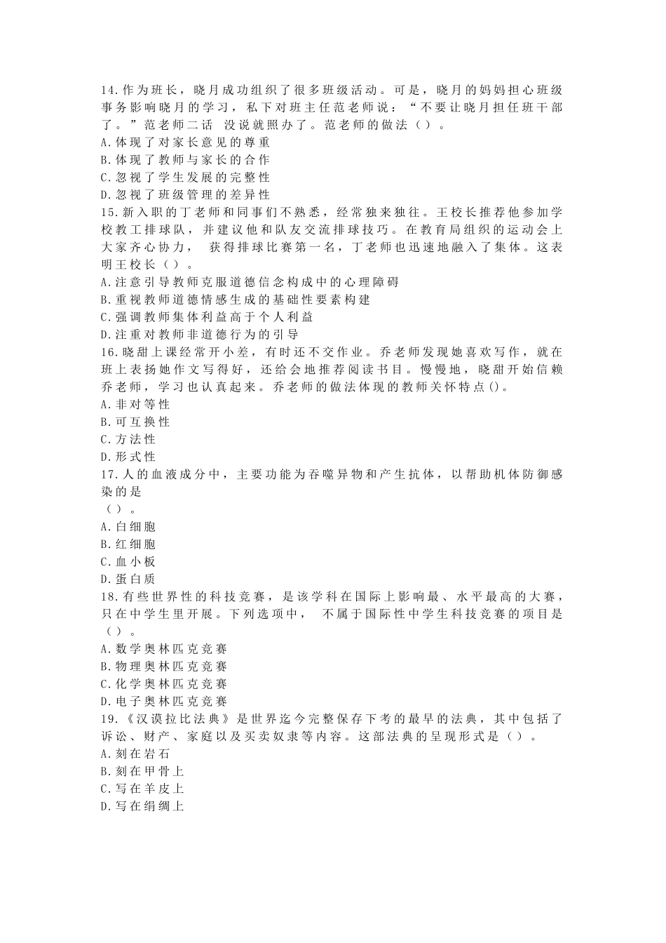 2020年下半年教师资格证考试(中学)综合素质真题及答案_第3页