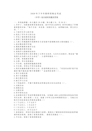 2020年下半年教师资格证考试(中学)综合素质真题及答案