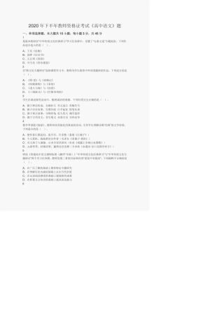 2020年下半年教师资格证考试《高中语文》真题