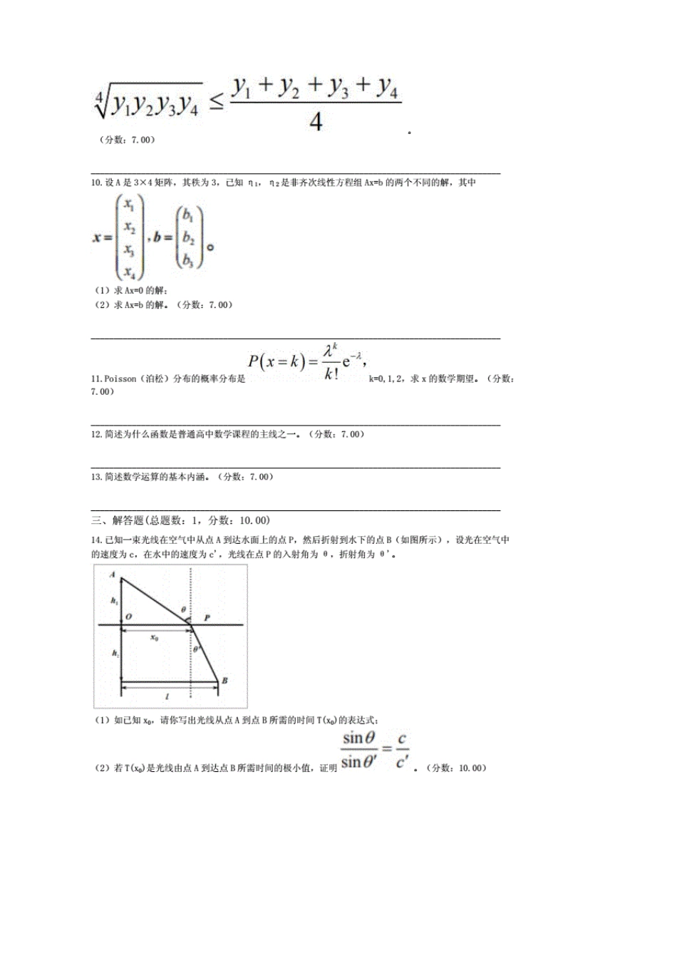 2020年下半年教师资格证考试数学学科知识与教学能力真题(高级中学)含答案解析_第3页