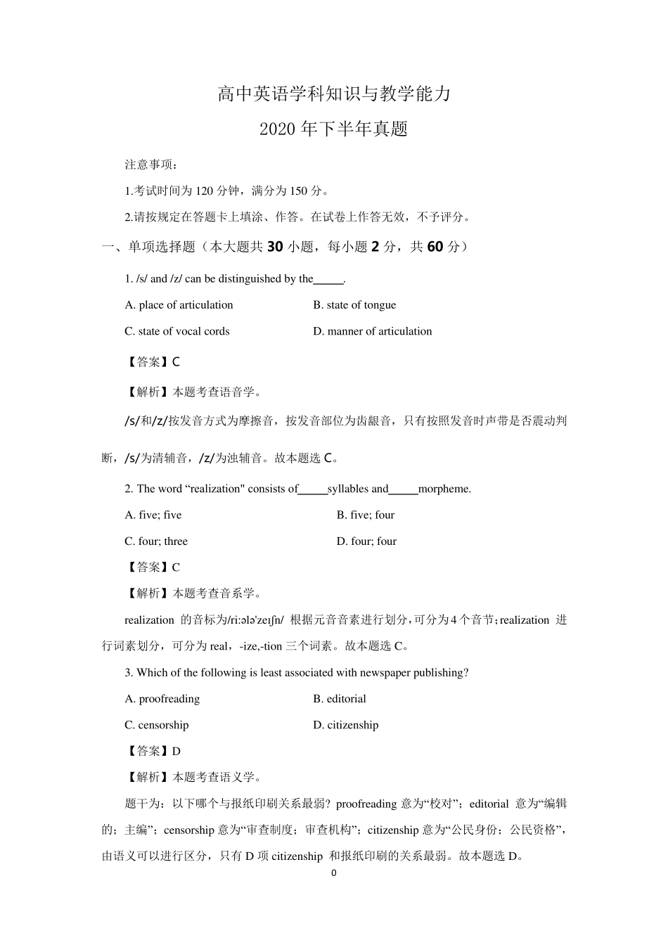 2020年下半年教师资格证高中英语真题及解析_第1页