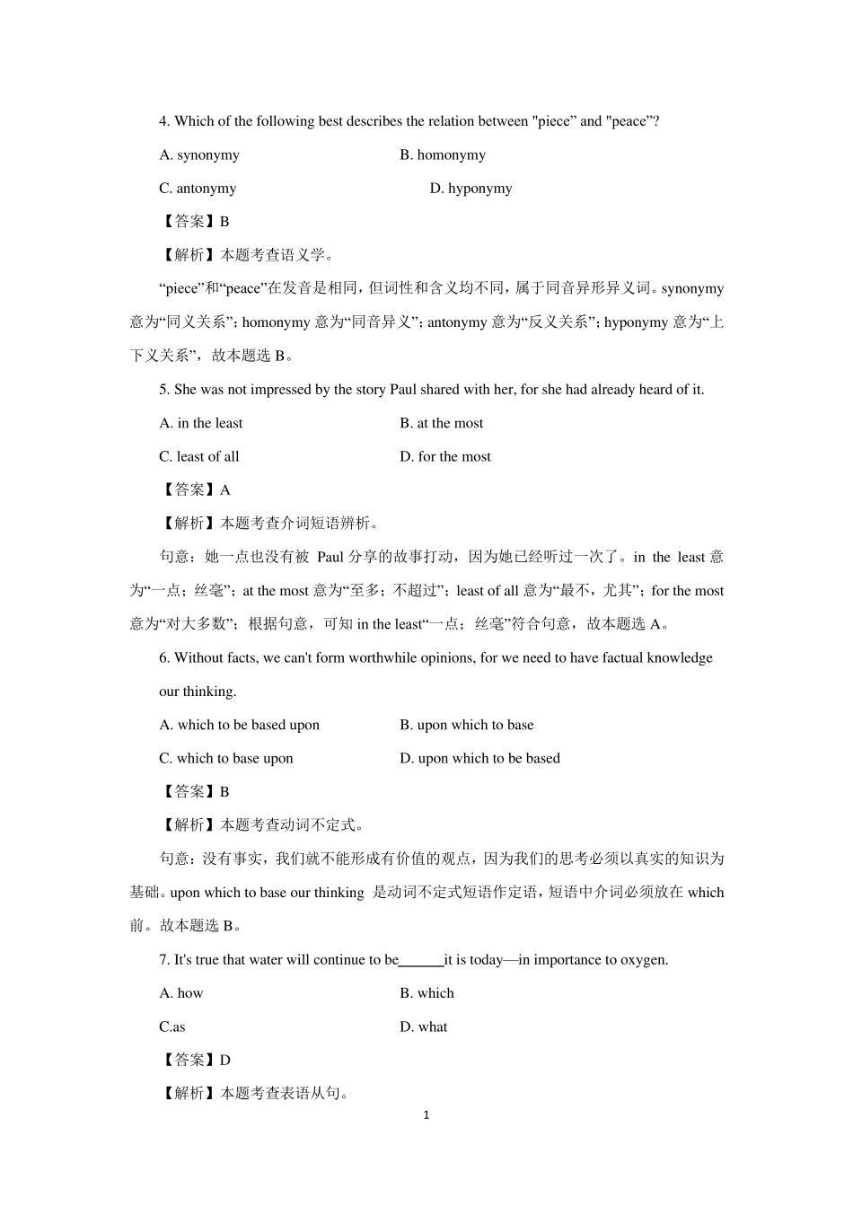 2020年下半年教师资格证高中英语真题及解析_第2页