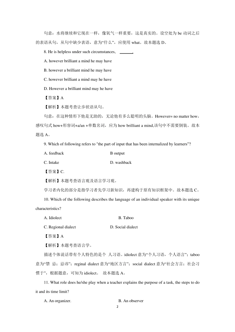 2020年下半年教师资格证高中英语真题及解析_第3页