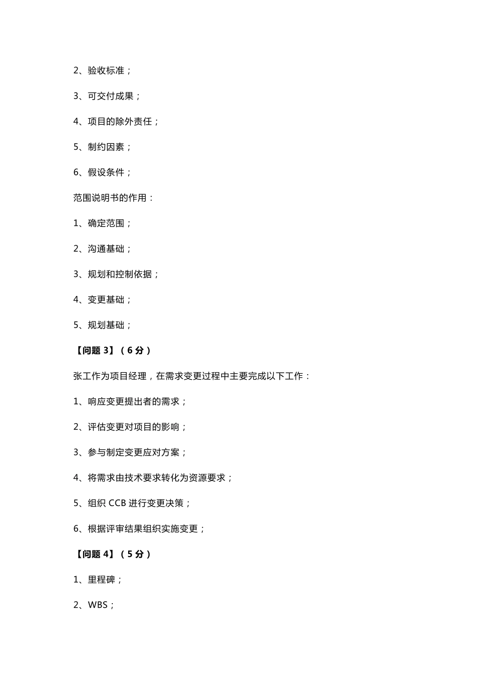 2020年下半年软考高项下午试题及参考答案_第3页