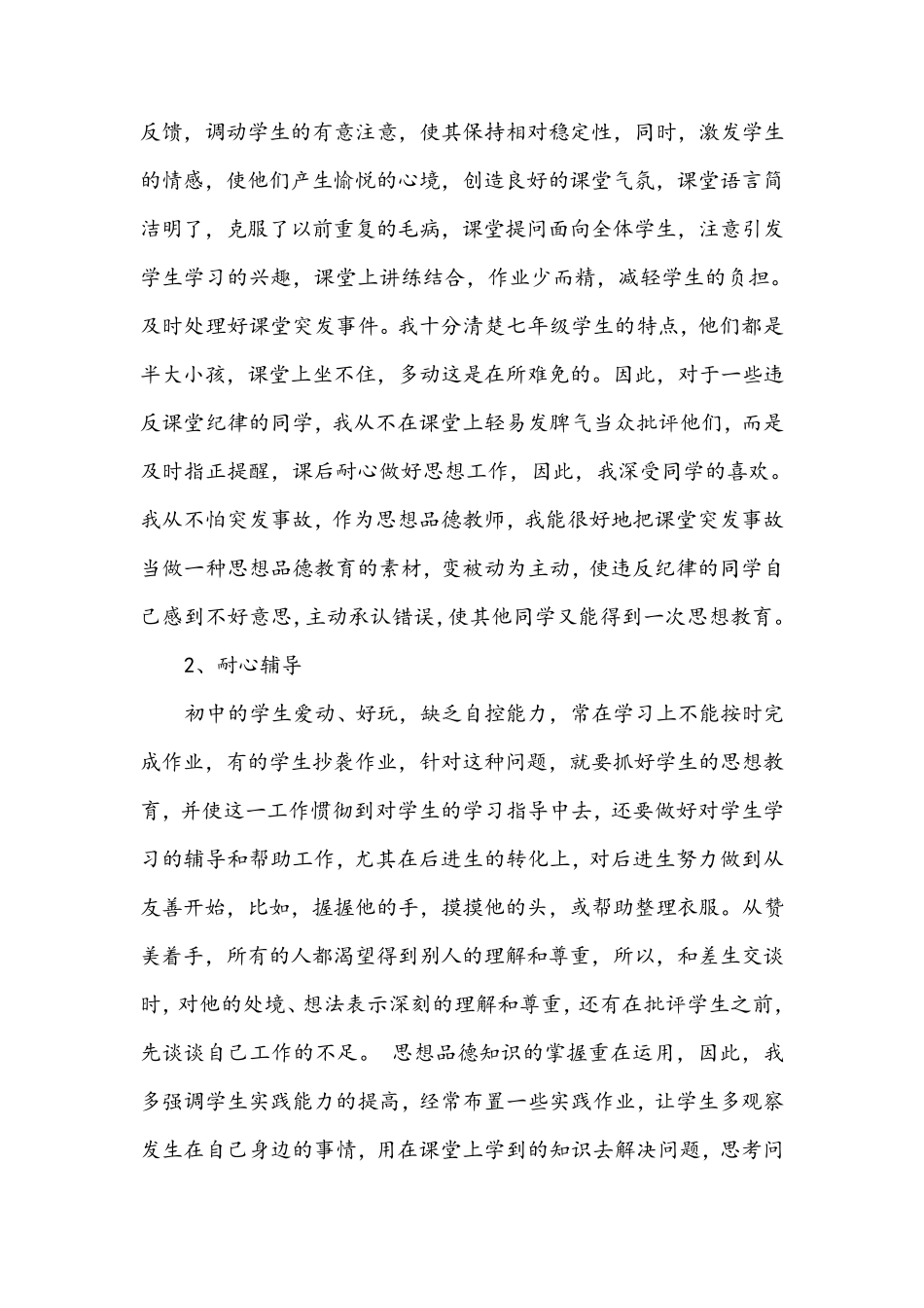 2020年下学期七年级道德与法治教学工作总结(三篇)_第2页